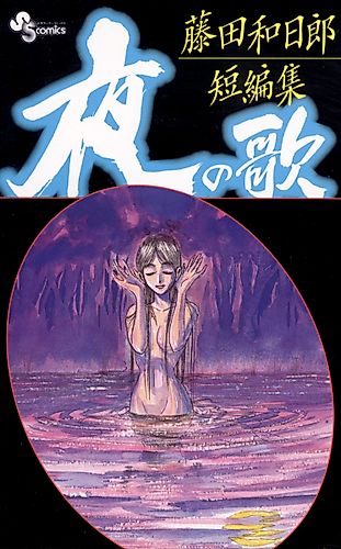 Cover image for Fujito Kazuhiro Tanpenshuu