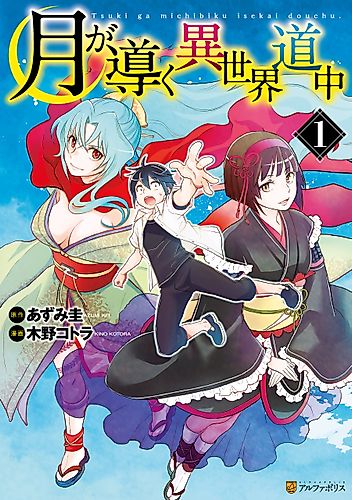 Cover image for Tsukimichi: Moonlit Fantasy