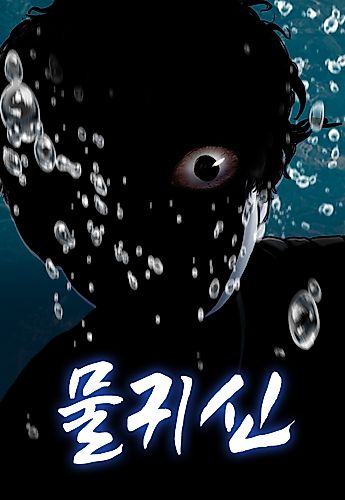 Cover image for Water Ghost