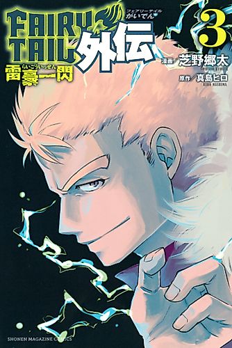 Cover image for FAIRY TAIL: Lightning Gods