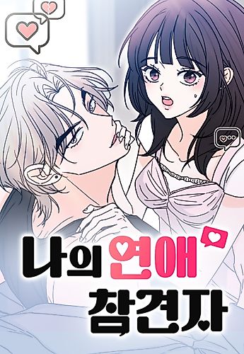 Cover image for My Meddler in Love