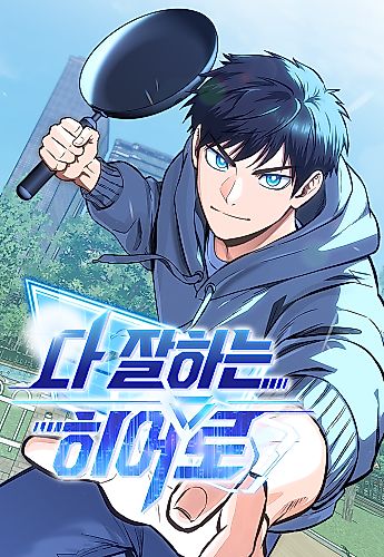 Cover image for Hero of All Trades