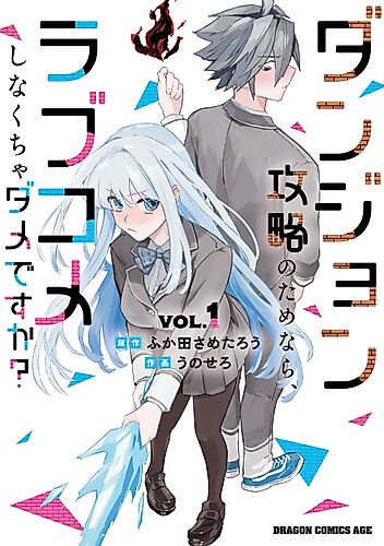 Cover image for Is a Romcom Really Required to Conquer the Dungeon?
