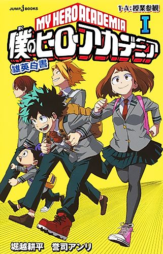 Cover image for My Hero Academia: School Briefs