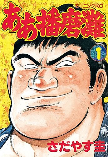 Cover image for Aa Harimanada