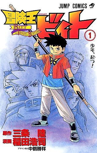 Cover image for Beet the Vandel Buster