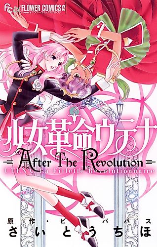 Cover image for Revolutionary Girl Utena: After the Revolution