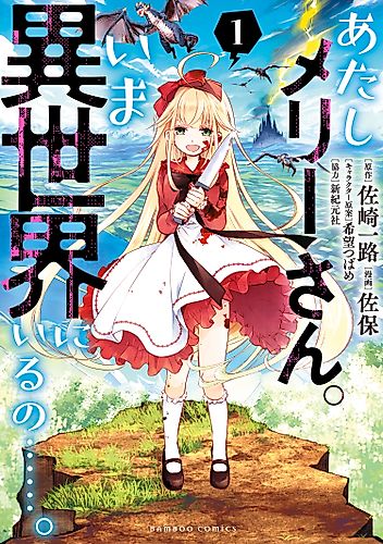 Cover image for Atashi Mary-san. Ima Isekai ni Iru no.......