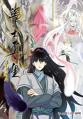 Cover image for Reborn as a Scholar