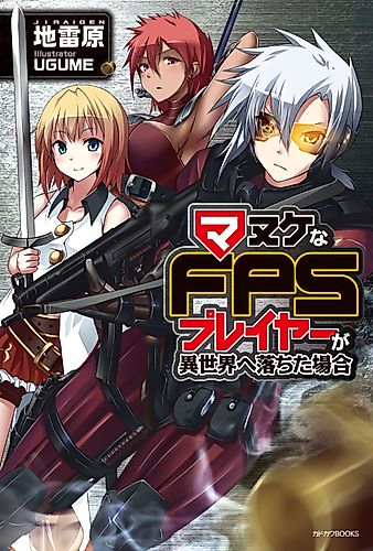 Cover image for When a Clueless First-Person Shooter Player Falls into Another World
