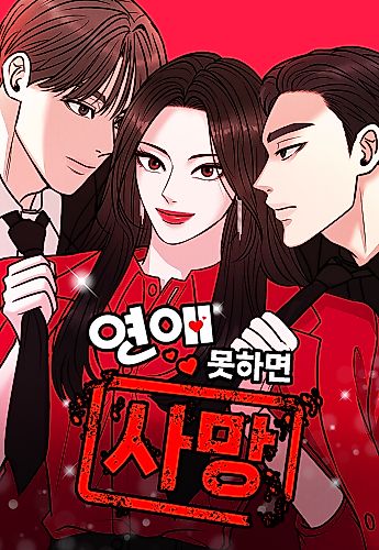 Cover image for Date or Die