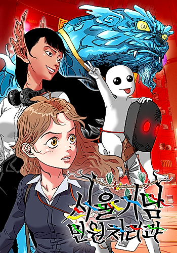 Cover image for Seoul Ghost Stories - Civil Complaints Department