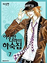 Cover image for Boarding House in Wonderland