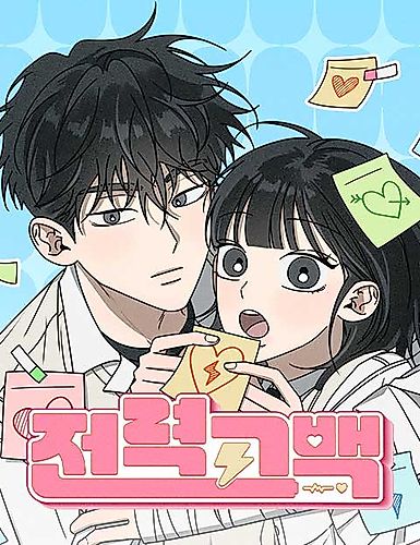 Cover image for Electrifying Confession