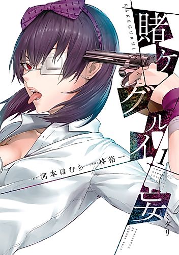 Cover image for Kakegurui - Compulsive Gambler