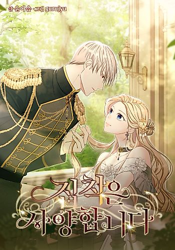 Cover image for No Obsession for Yureia