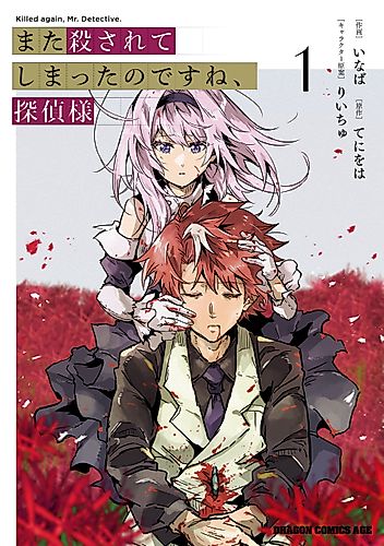 Cover image for Killed Again, Mr. Detective?