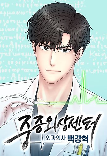 Cover image for Trauma Center: Dr. Baek