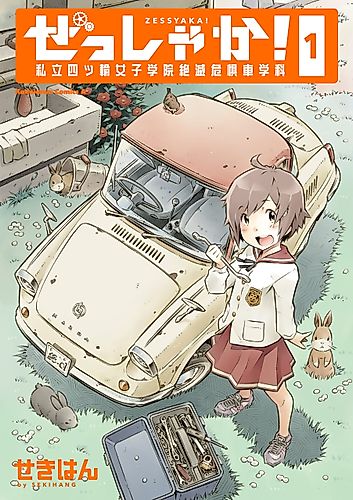 Cover image for Zessyaka!