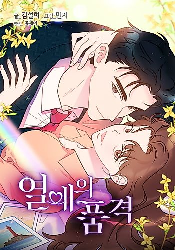 Cover image for The Dignity of Romance