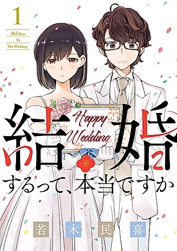 Cover image for 365 Days to the Wedding