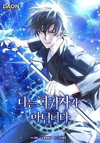 Cover image for I Am Not a Regressor