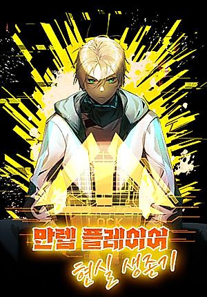Cover image for The Strongest Player