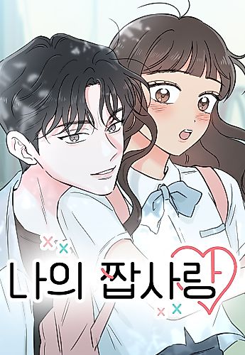 Cover image for My Fake Crush