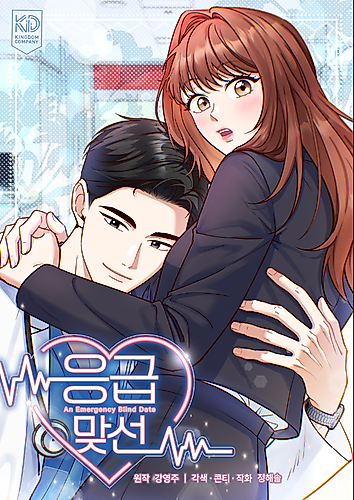 Cover image for Emergency Blind Date