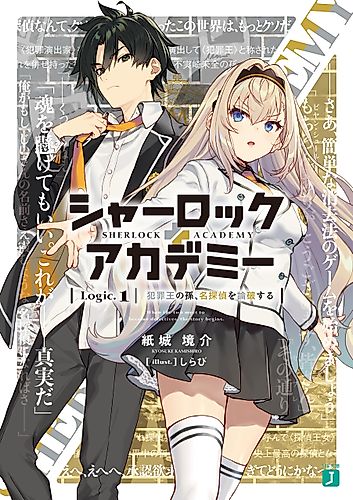 Cover image for Sherlock + Academy