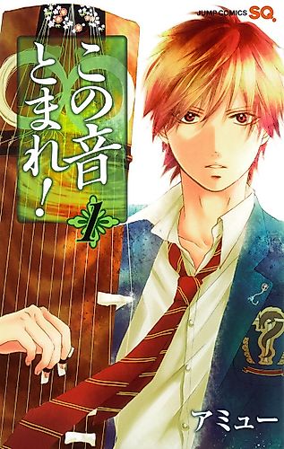 Cover image for Kono Oto Tomare!