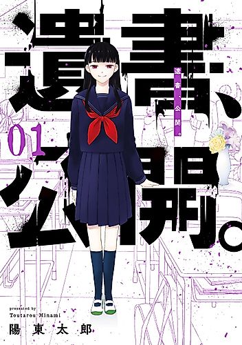 Cover image for Suicide Notes Laid on the Table