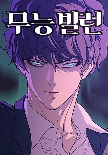 Cover image for A Useless Villain