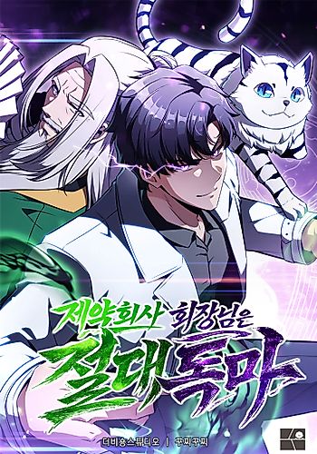 Cover image for The Chairman of Pharmaceutical Company Is a Poison King