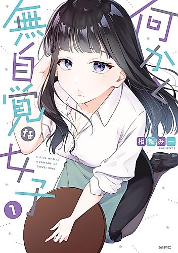 Cover image for A Girl Who Is Unaware of Something