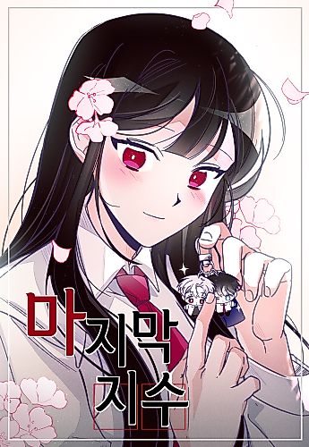 Cover image for The Last Jisu