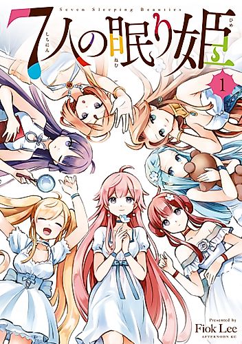 Cover image for Seven Sleeping Beauties