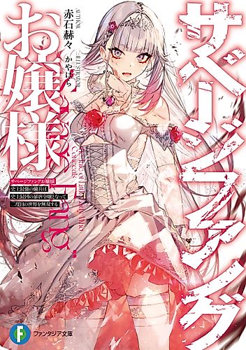 Cover image for Miss Savage Fang: The Strongest Mercenary in History Is Reincarnated as an Unstoppable Noblewoman
