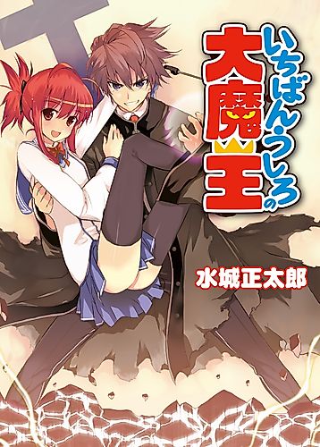 Cover image for Demon King Daimaou