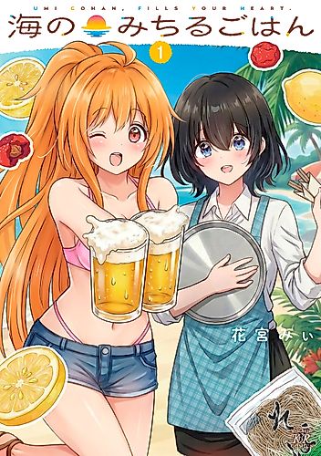 Cover image for Umi Gohan, fills your heart.