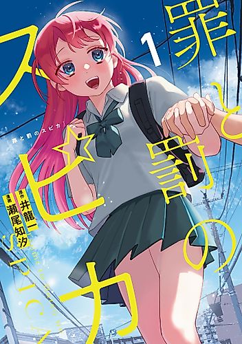 Cover image for Spica of Sin and Punishment