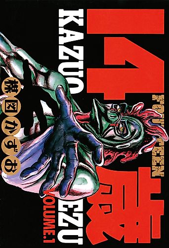 Cover image for 14 Sai
