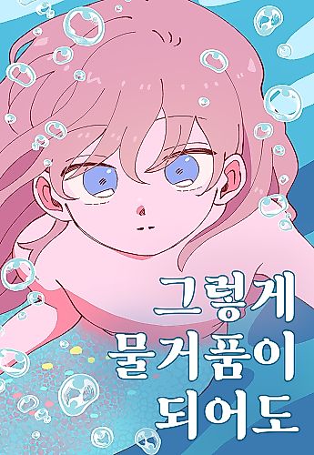 Cover image for Even If It Goes to Waste