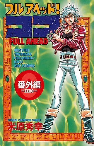Cover image for Full Ahead Coco Special Volume