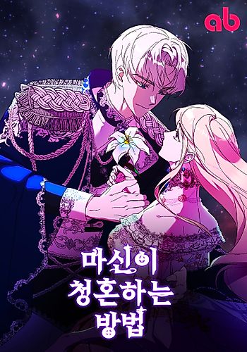 Cover image for How the Demon God Proposes