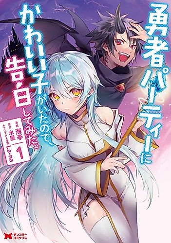 Cover image for There Was a Cute Girl in the Hero's Party, So I Tried Confessing to Her