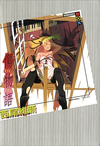 Cover image for Kizumonogatari: Wound Tale