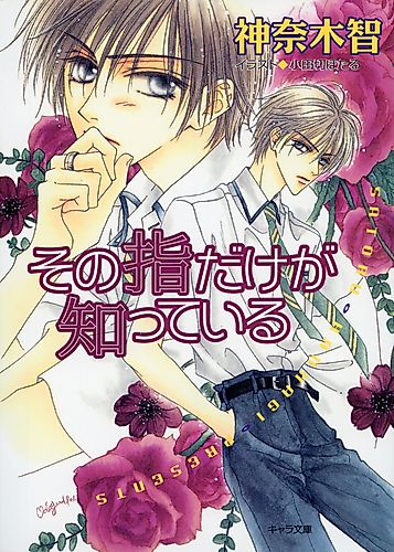 Cover image for Only the Ring Finger Knows