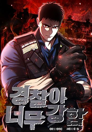 Cover image for Gyeongchar-i Neomu Gangham