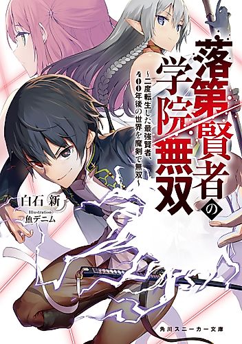 Cover image for From Overshadowed to Overpowered: Second Reincarnation of a Talentless Sage